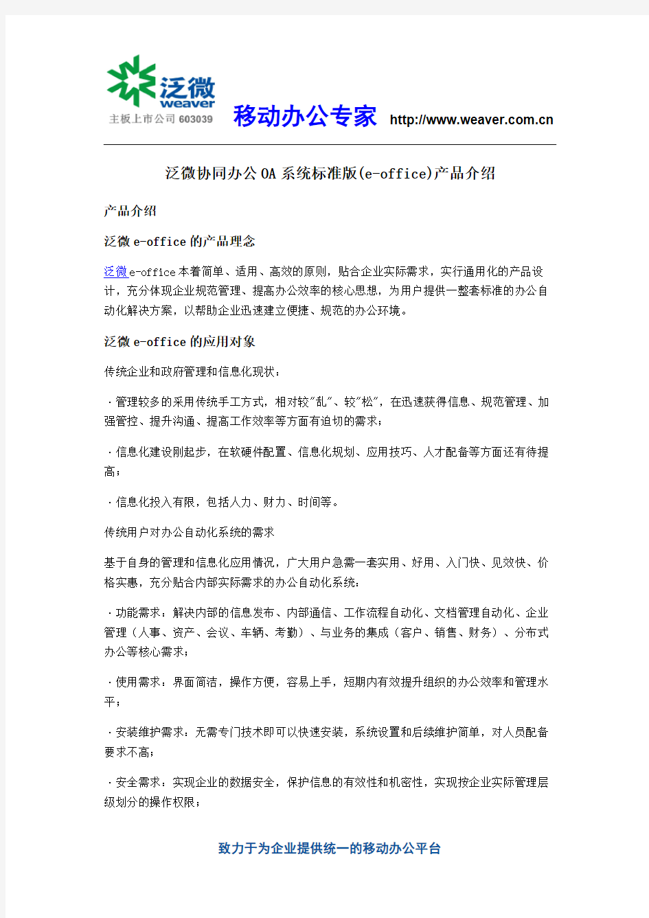 泛微协同办公OA系统标准版(e-office)产品介绍