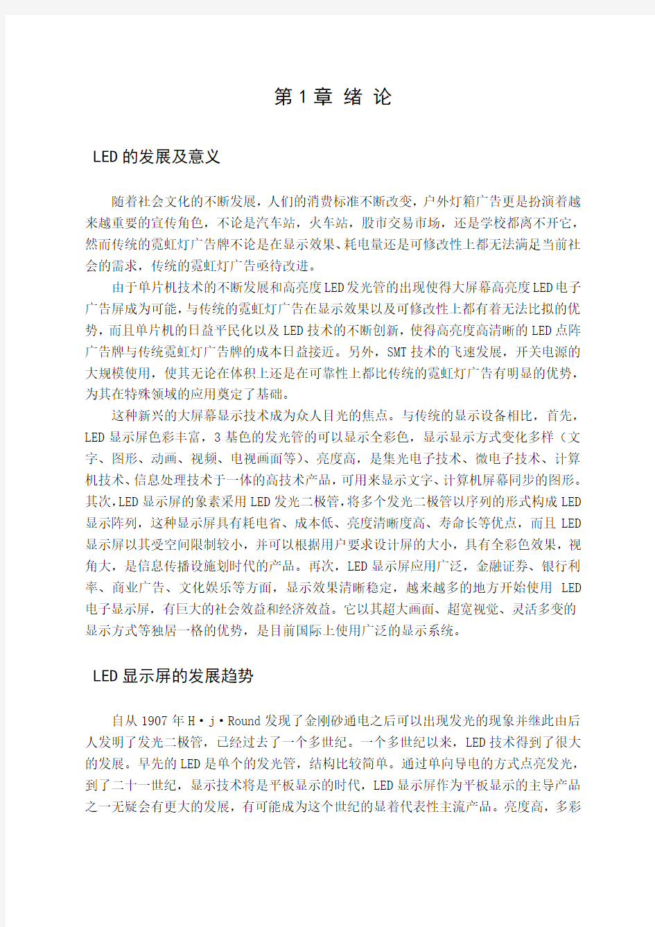 LED点阵广告牌设计