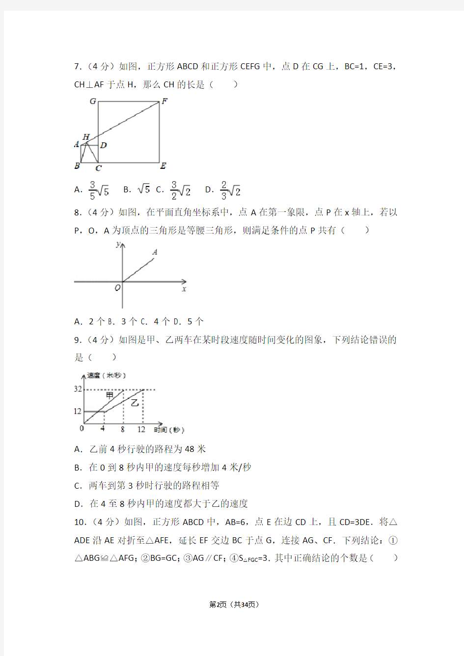 2016-2017学年陕西省西安市雁塔区高新一中创新班七年级(下)期末数学试卷