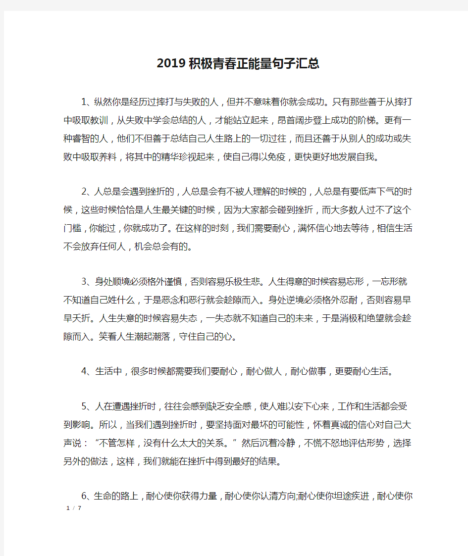 2019积极青春正能量句子汇总_经典语句