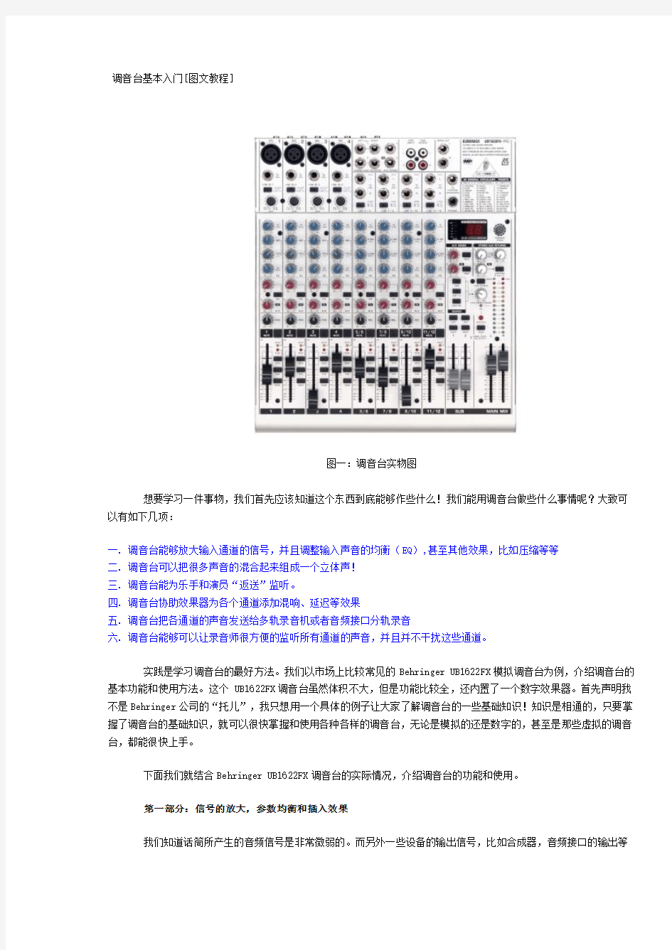 调音台基本入门资料