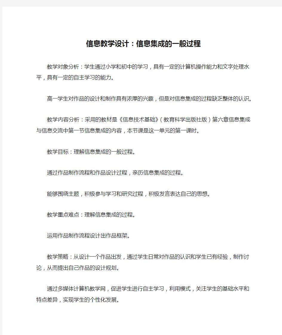 信息教学设计：信息集成的一般过程