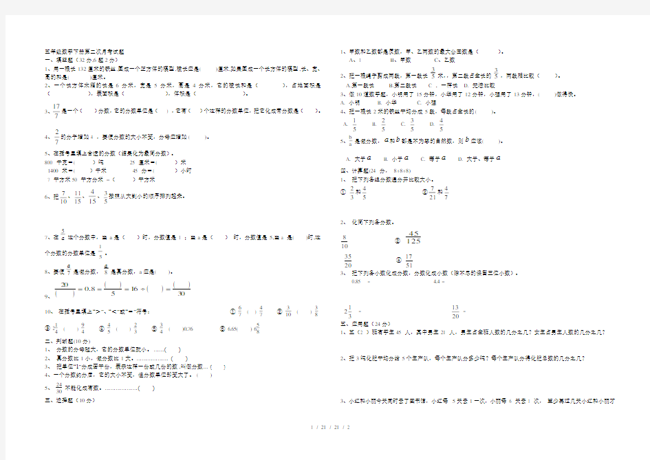 人教版五年级数学下册第二次月考试题