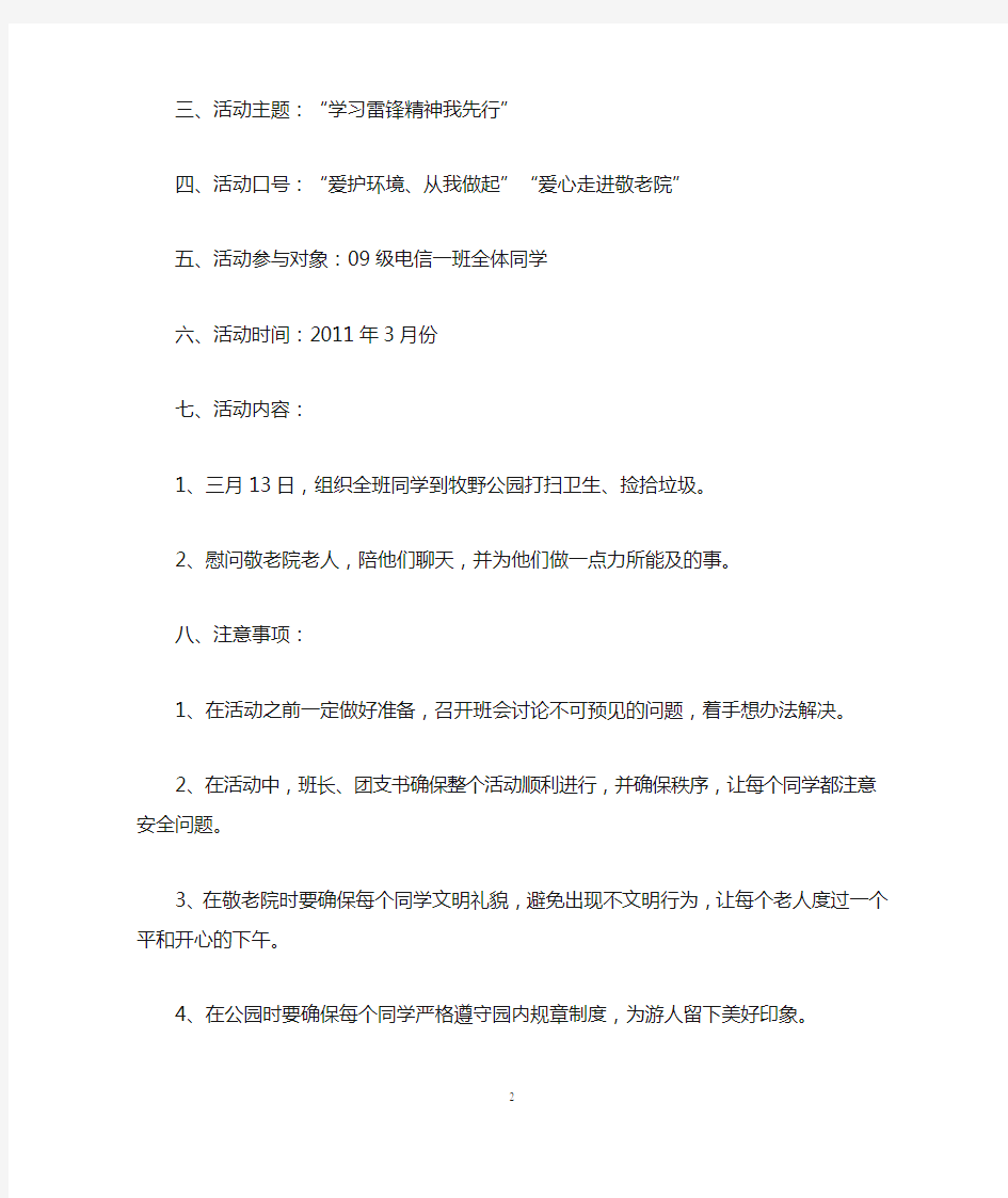 学雷锋主题团日活动方案