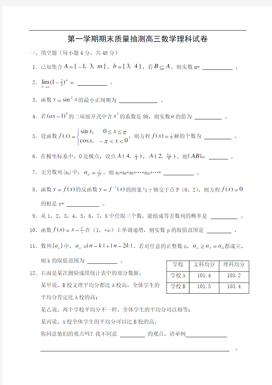 第一学期期末质量抽测高三数学理科试卷