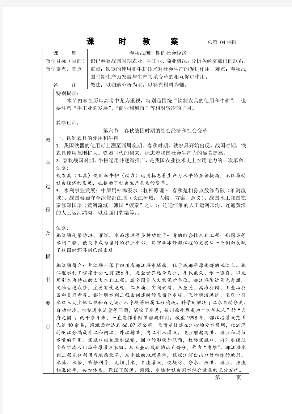 春秋战国时期的社会经济和社会变革1