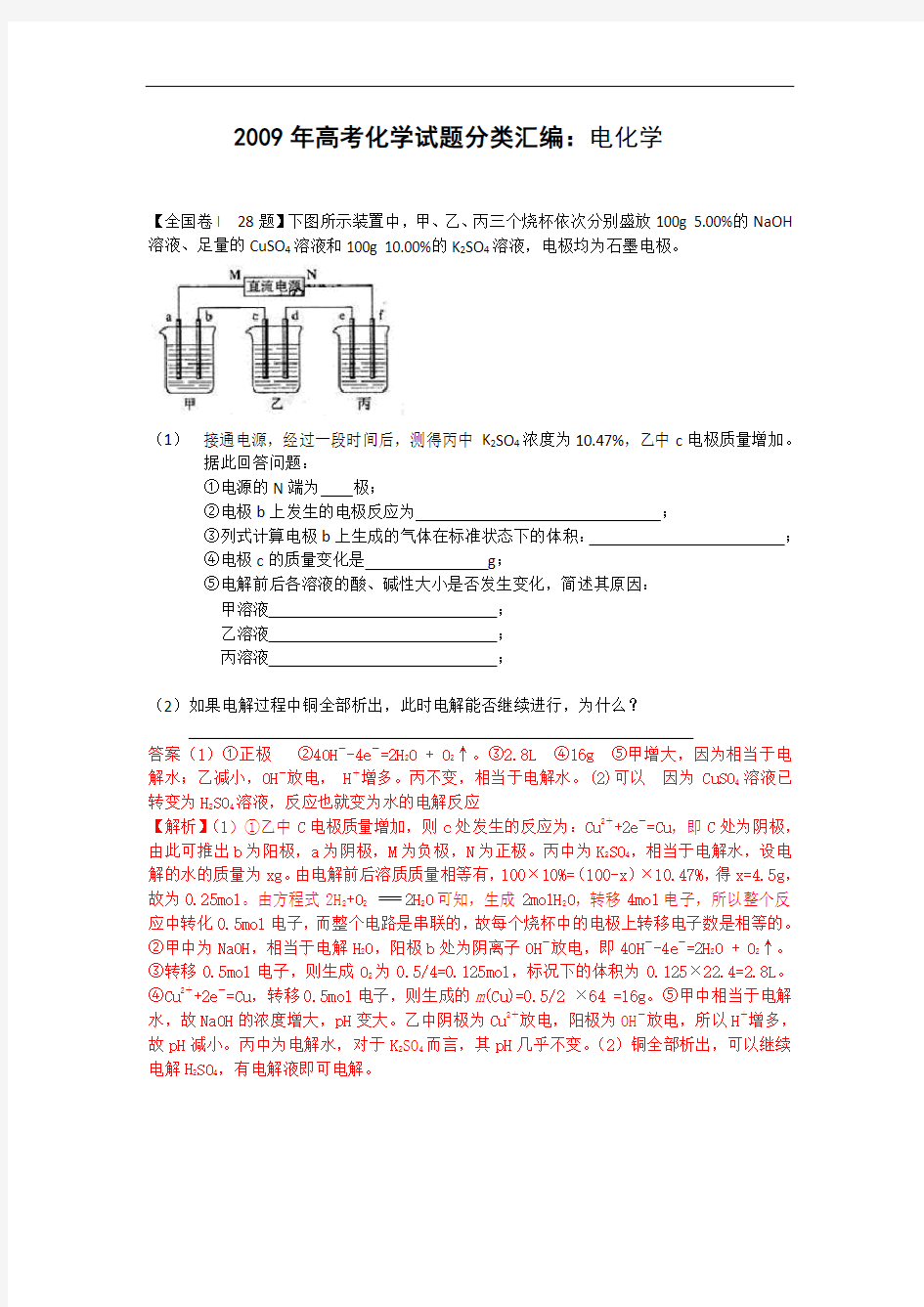 高考试题分类汇编：电化学