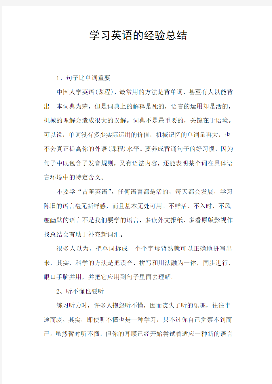 学习英语的经验总结