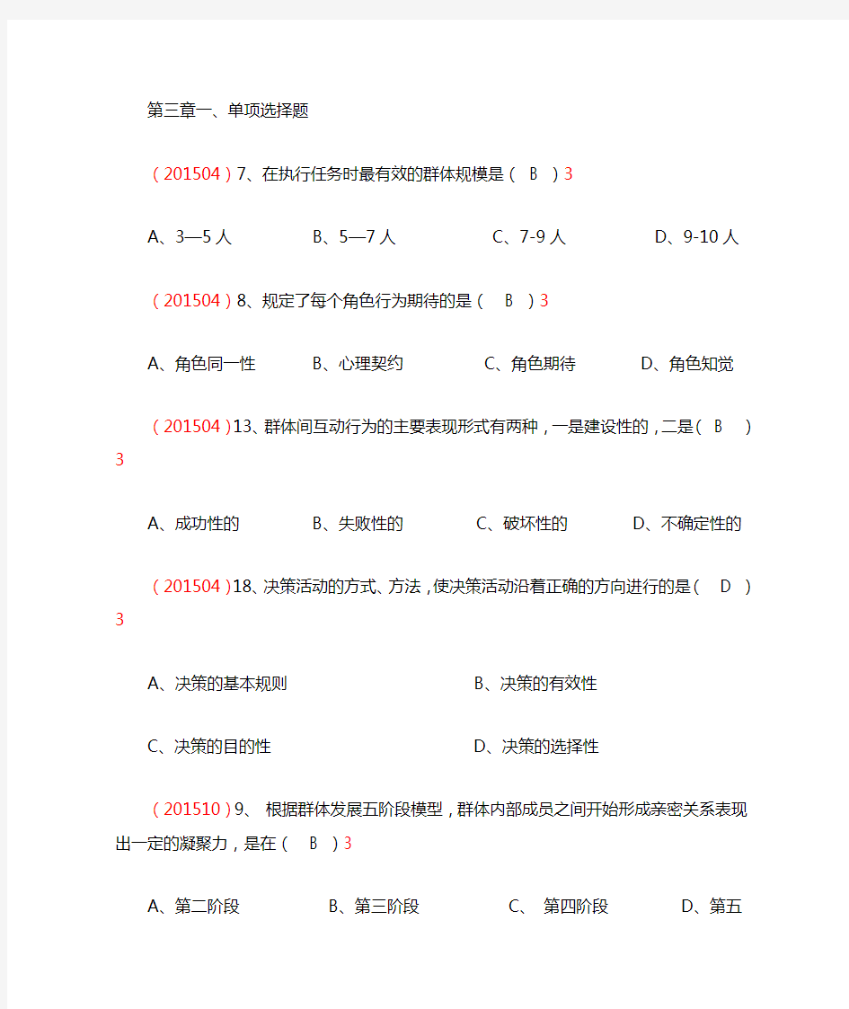 最新版自考组织行为学章节真题及答案