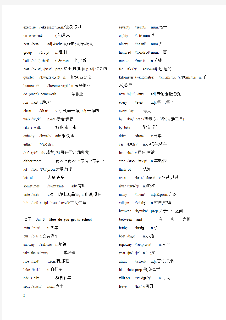 2015新人教版七年级下册英语全册单词表(含音标和释义)