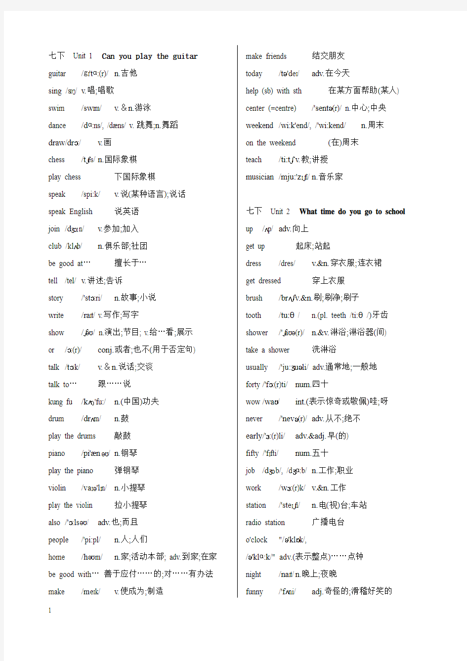 2015新人教版七年级下册英语全册单词表(含音标和释义)