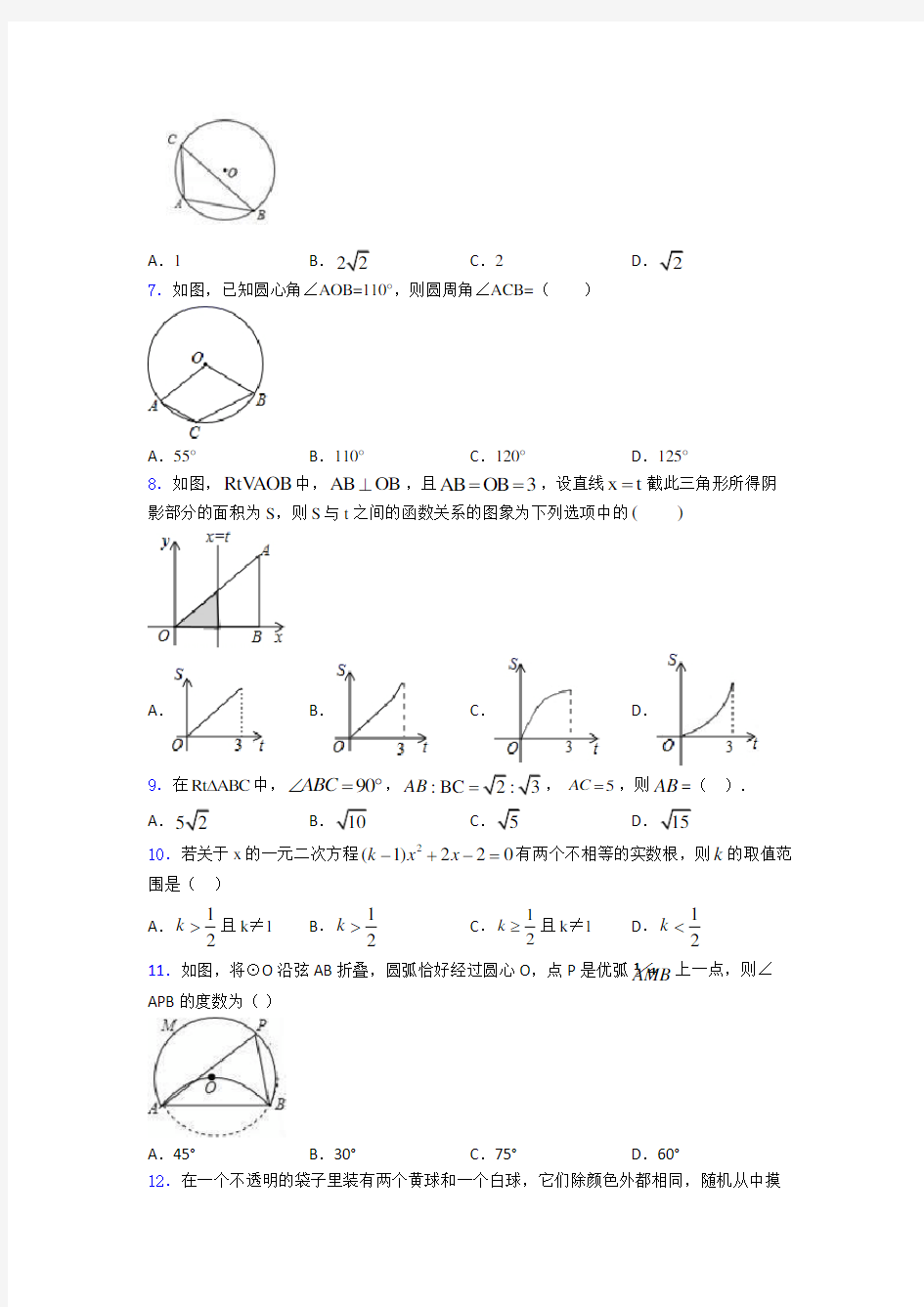 【必考题】初三数学上期中一模试卷带答案(1)
