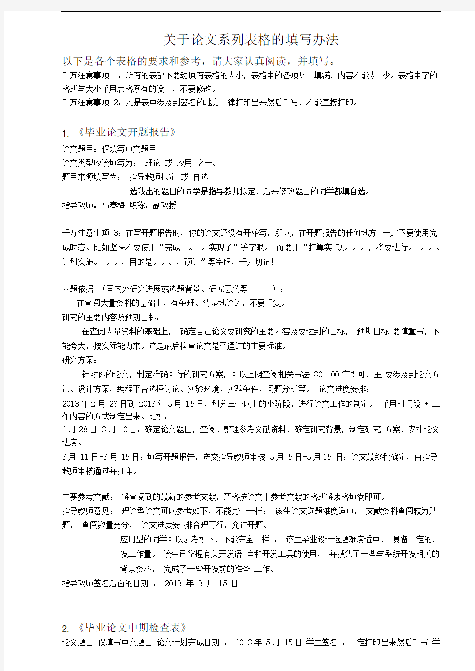 系列表格填写办法说明