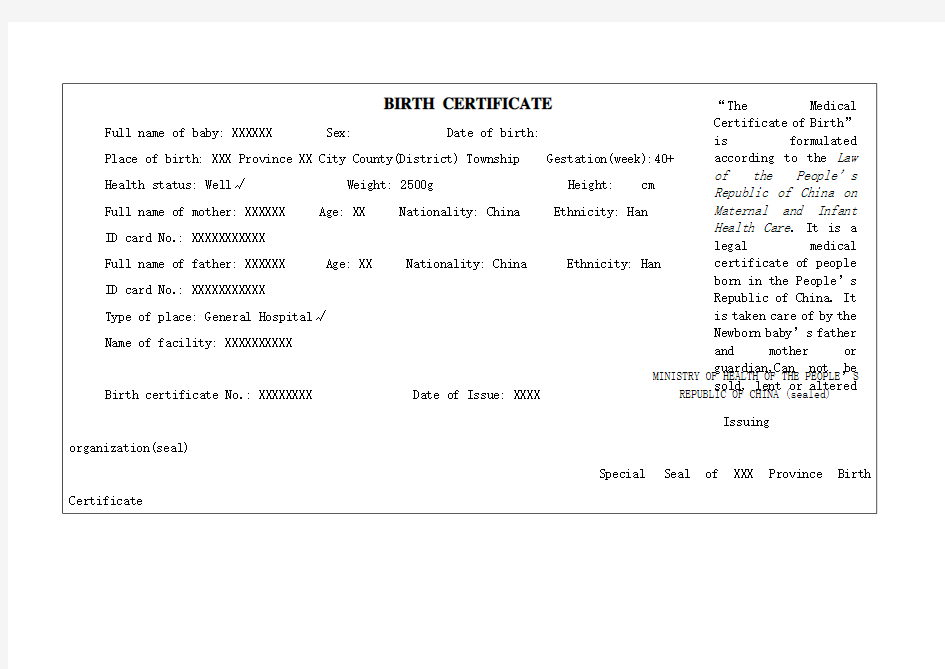 出生医学证明英文翻译
