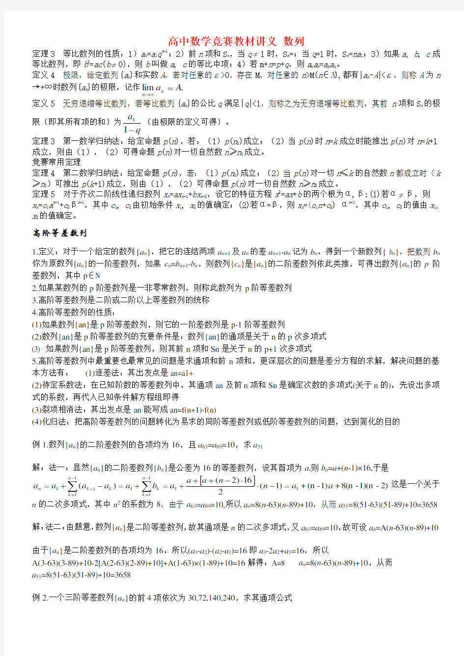 高中数学竞赛教材讲义第五章数列教师版