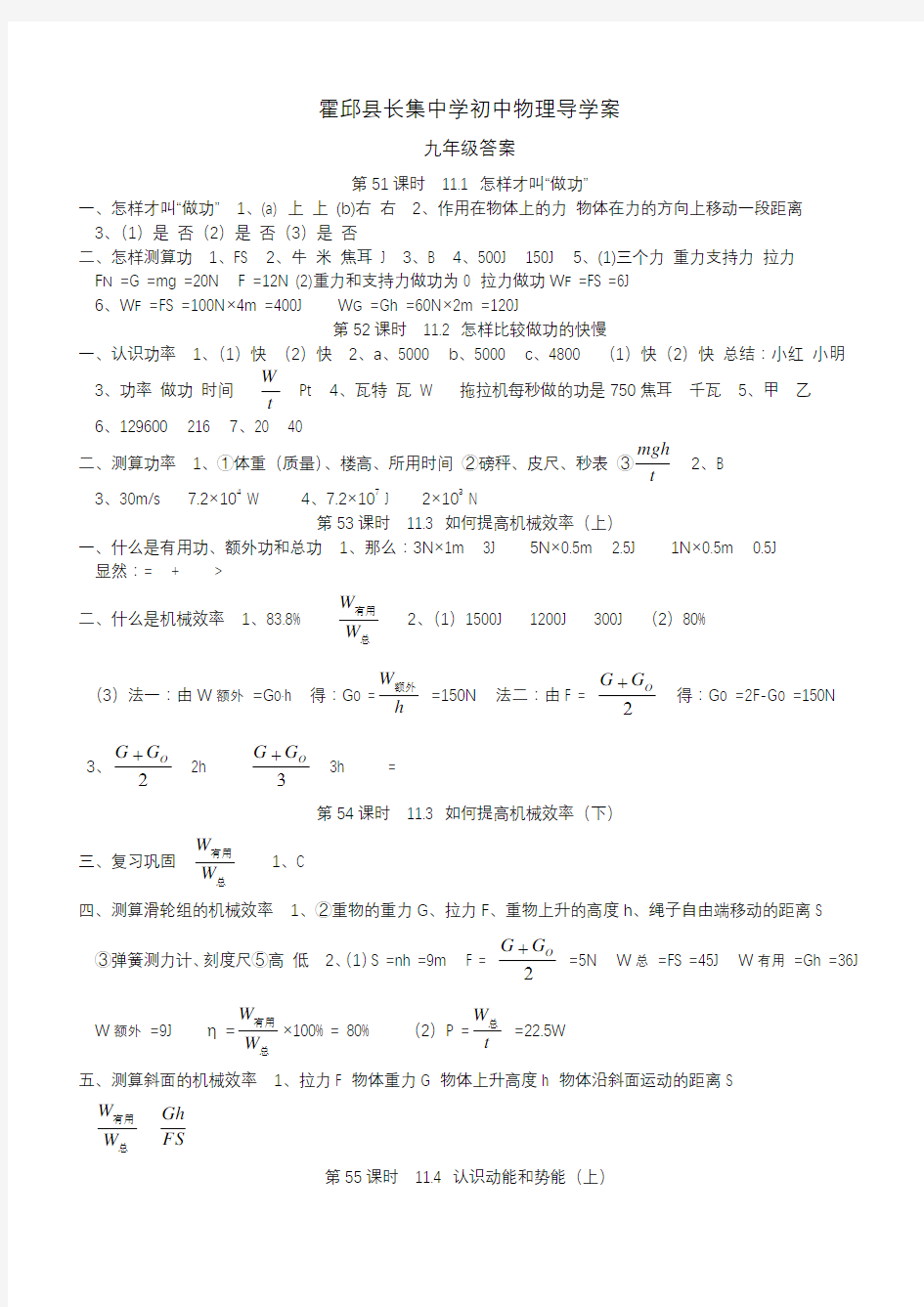 九年级物理导学案答案