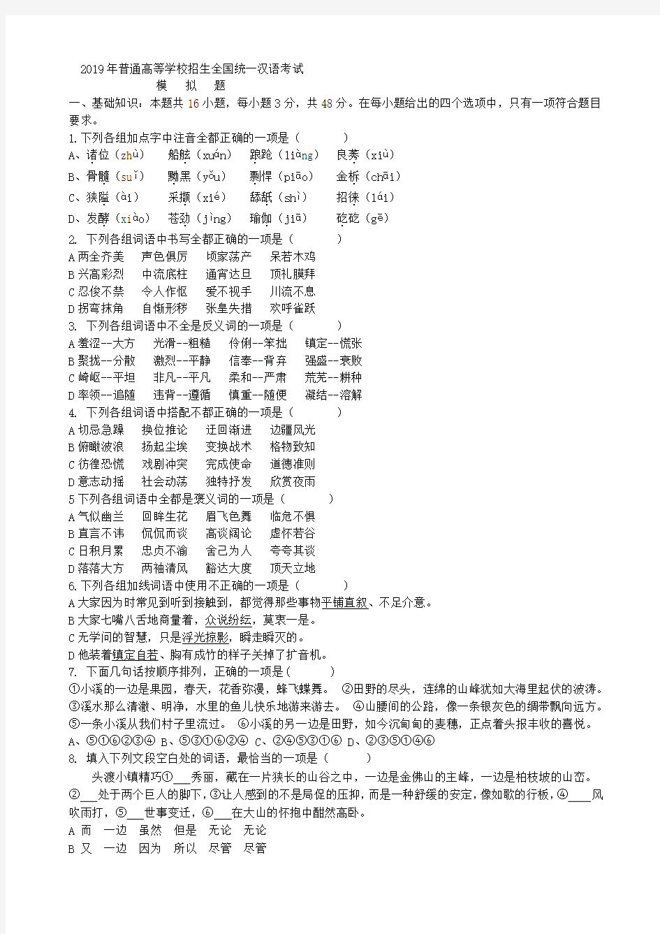 2019年高考汉语文模拟试题