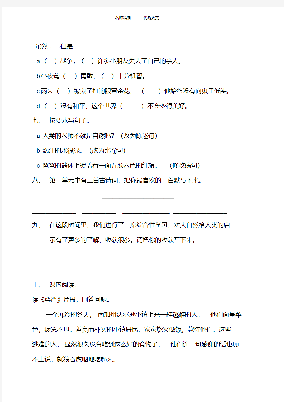 最新鼎尖教案期中测试题二doc资料