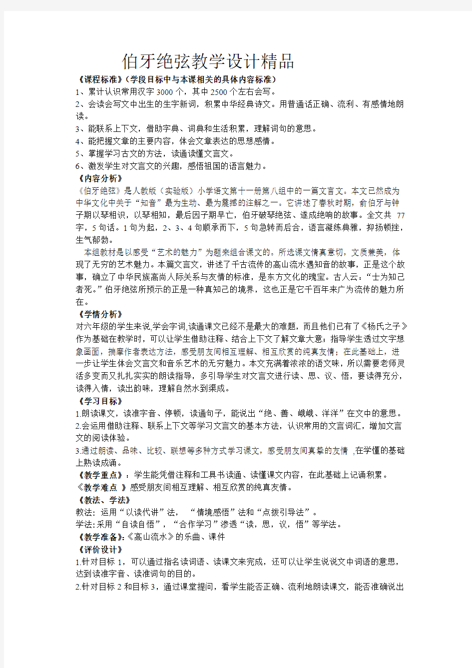 伯牙绝弦教案完整