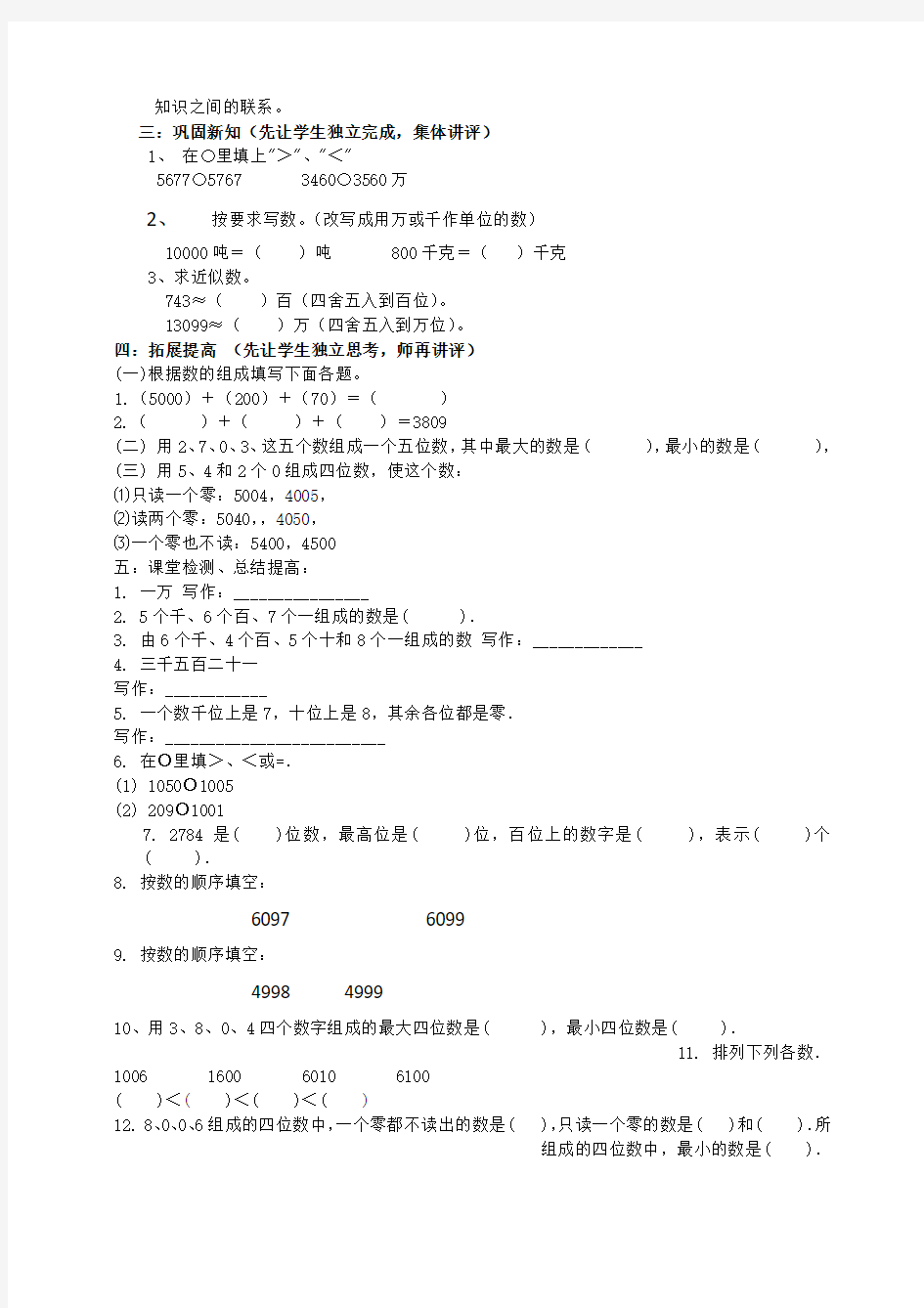 万以内数的认识整理与复习