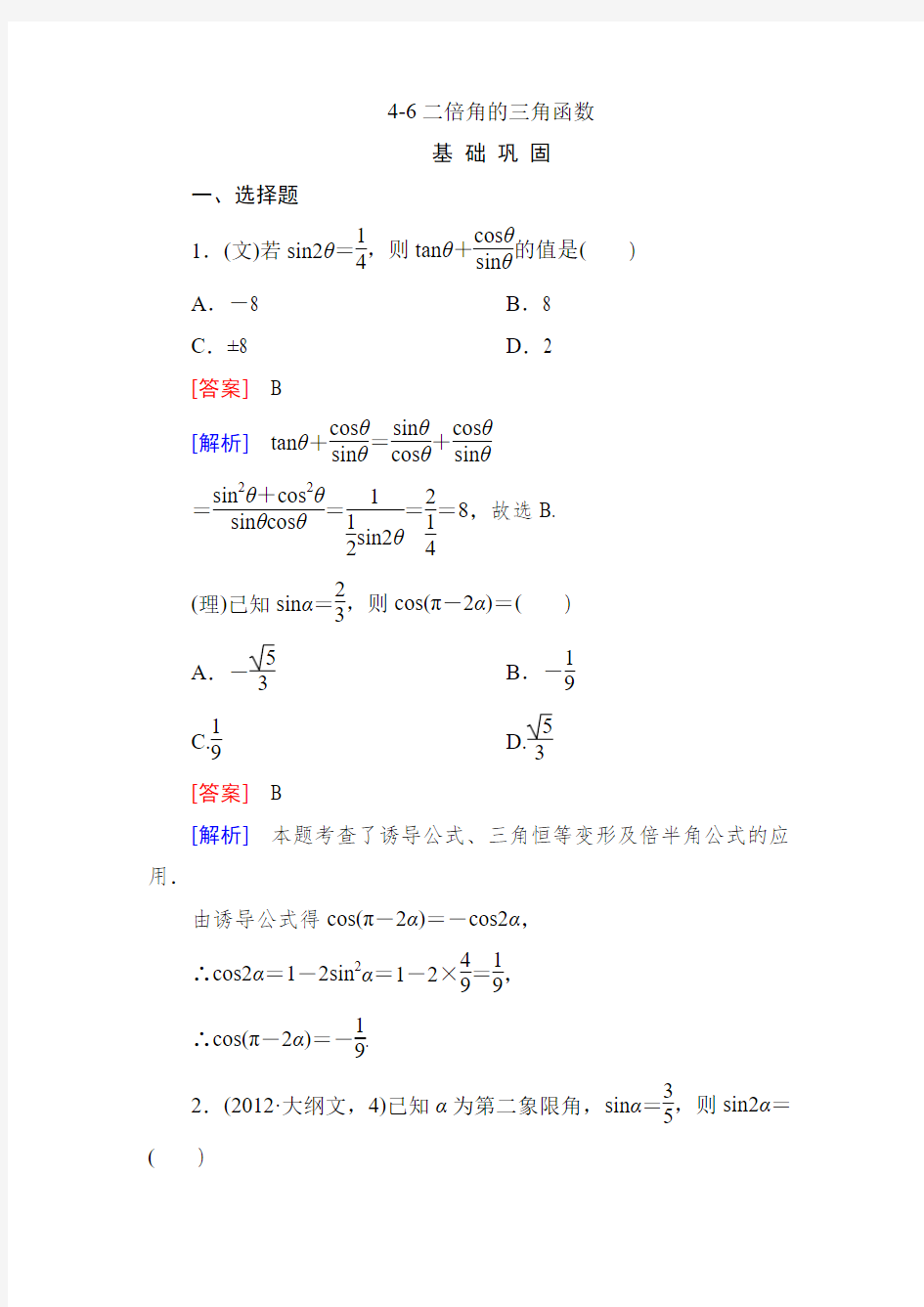 4-6二倍角的三角函数