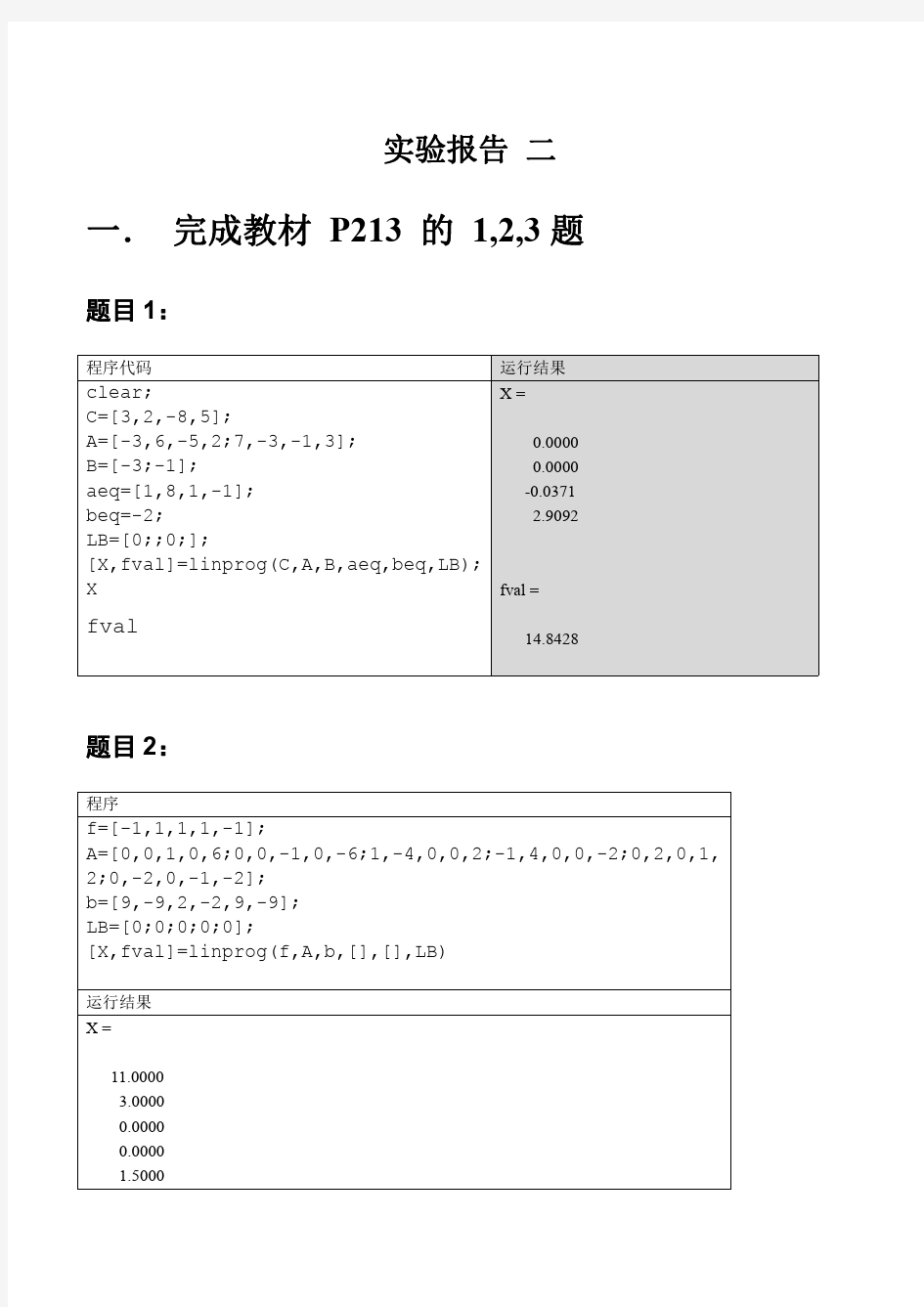 数学建模 -实验报告2