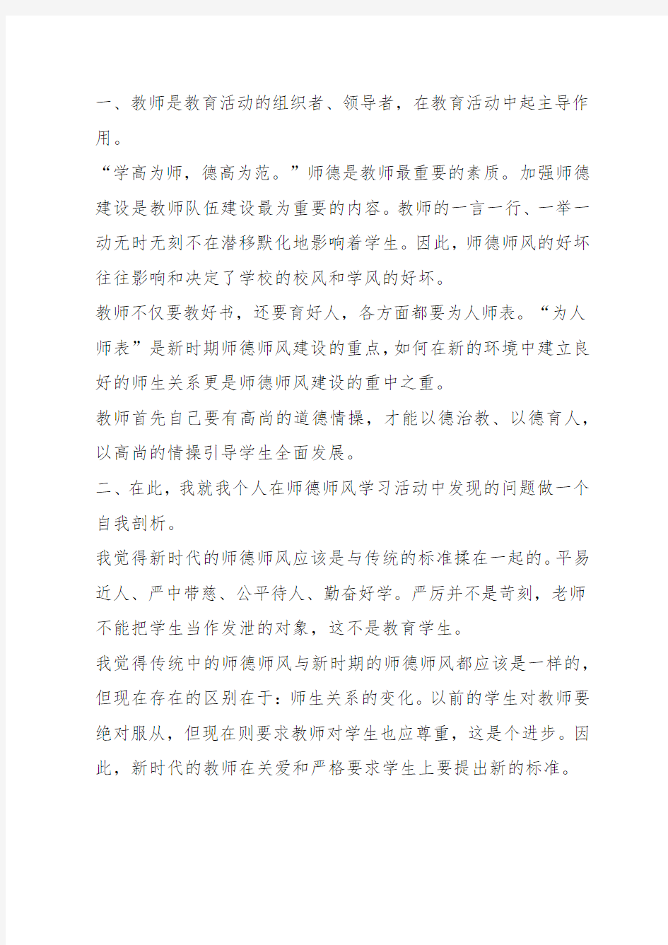 小学英师师德师风自查报告