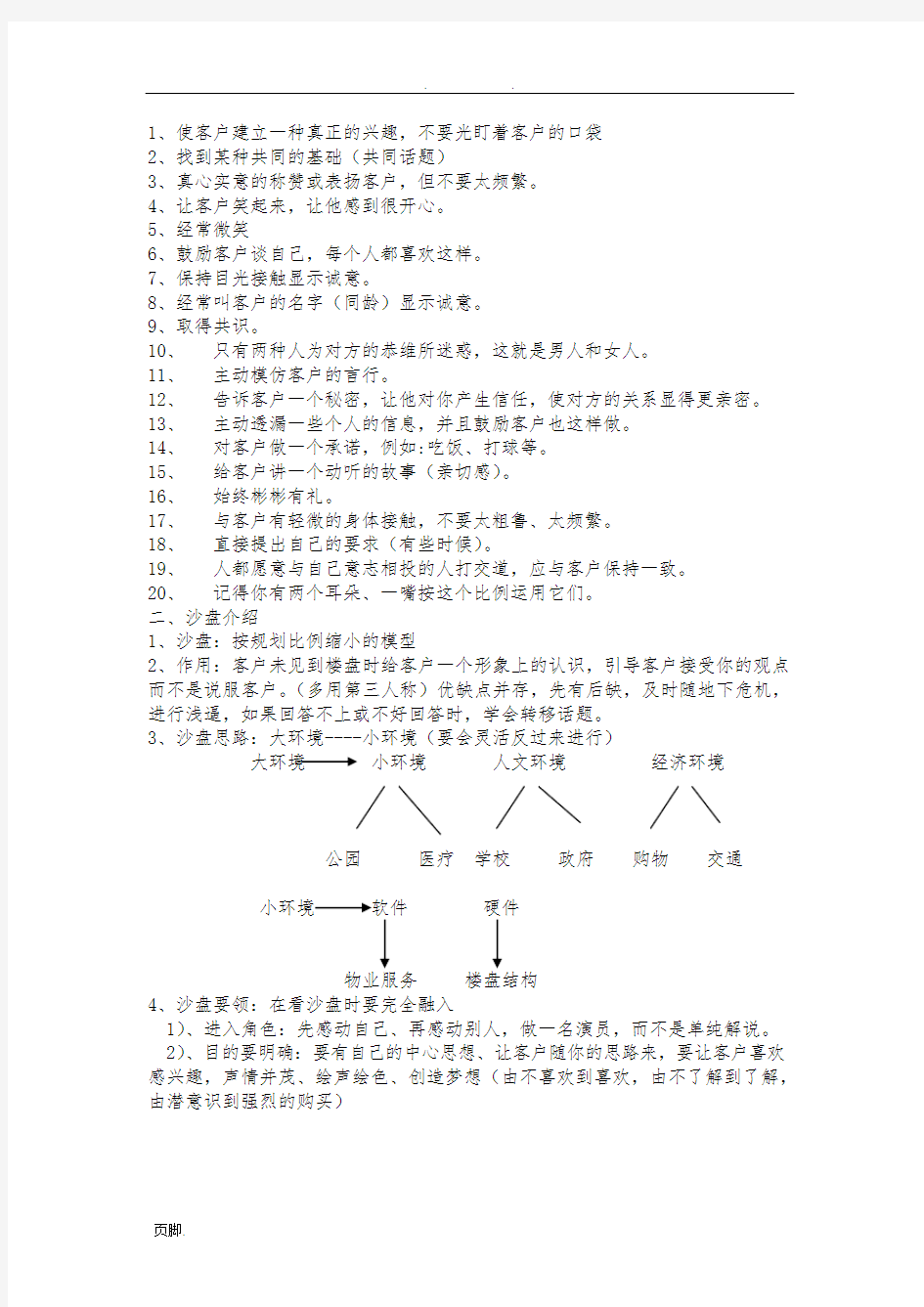 九大步骤三板斧