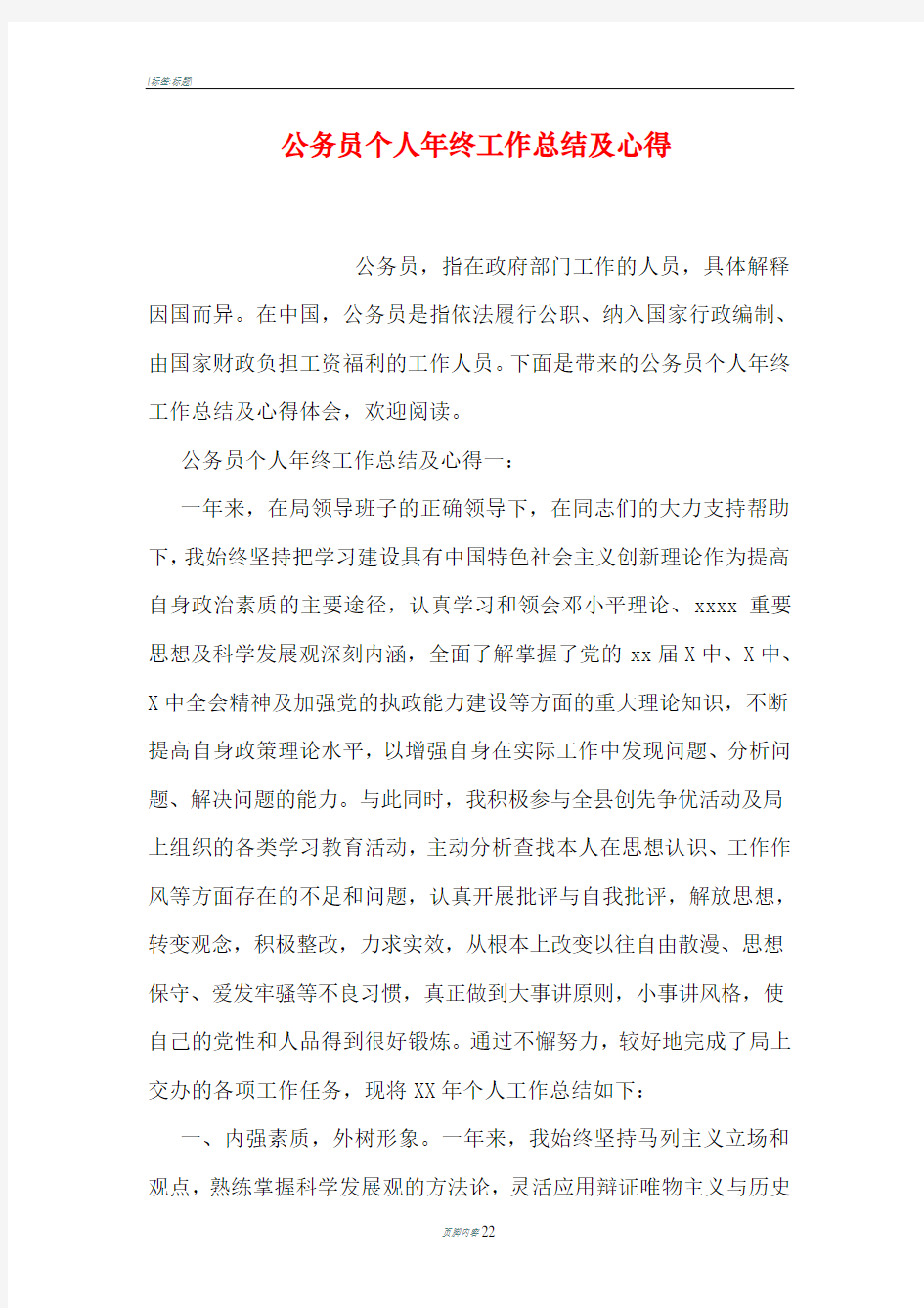 公务员个人年终工作总结及心得