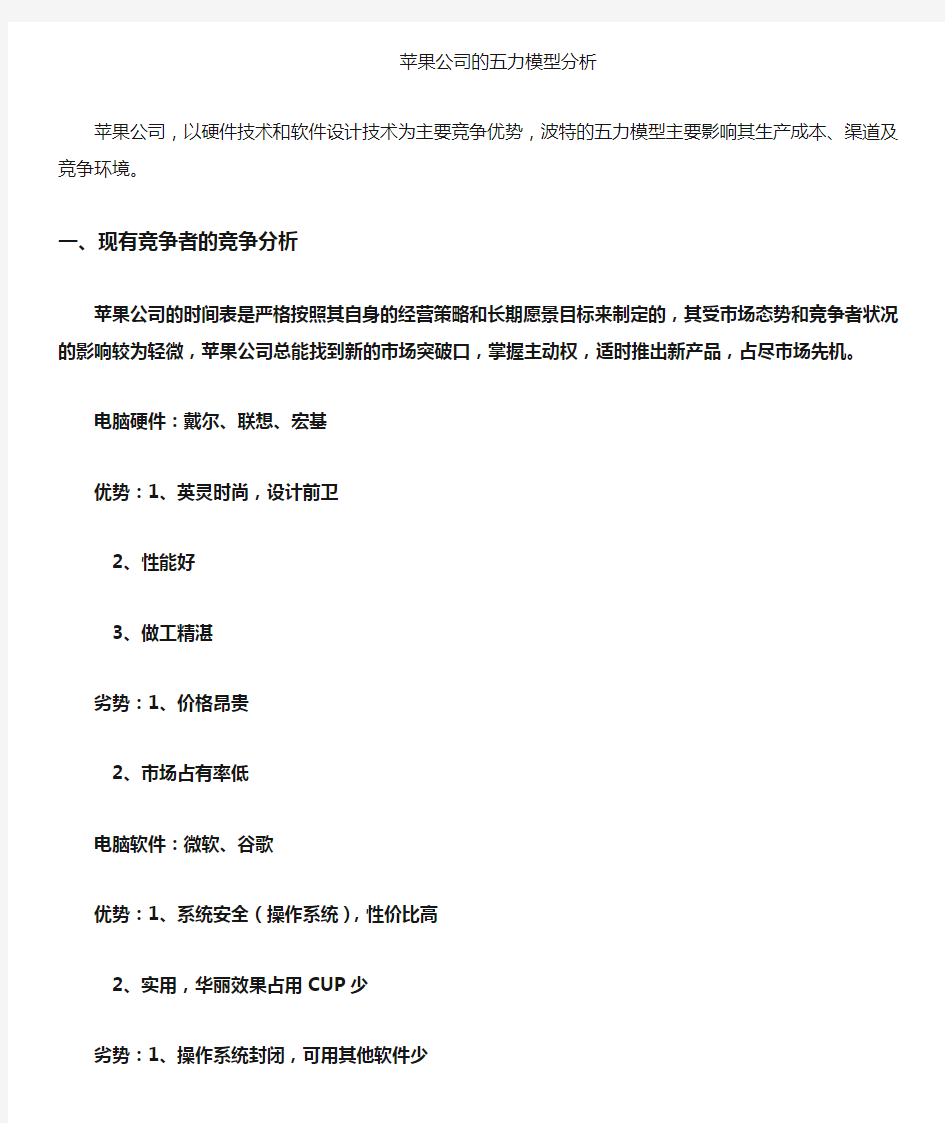 苹果公司五力模型分析(中文)