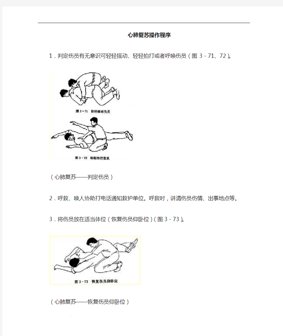 心肺复苏流程图