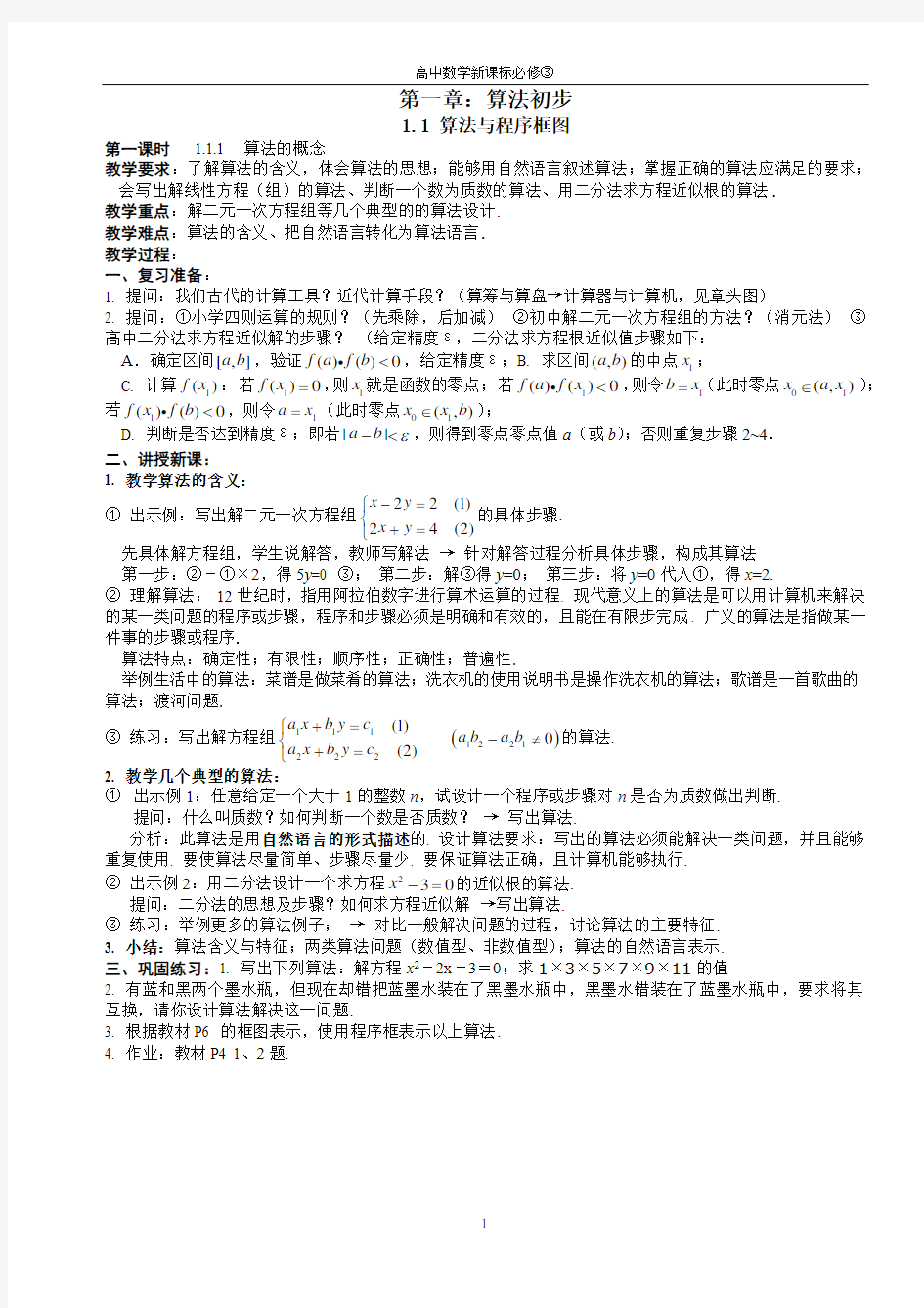 人教版高中数学必修三教案