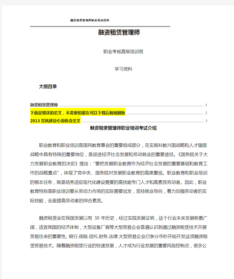 融资租赁管理师职业培训资料