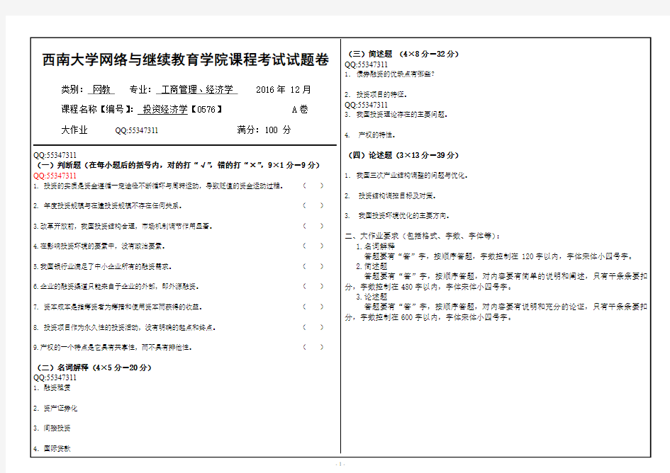 投资经济学0576西南大学网络继续教育奥鹏大作业