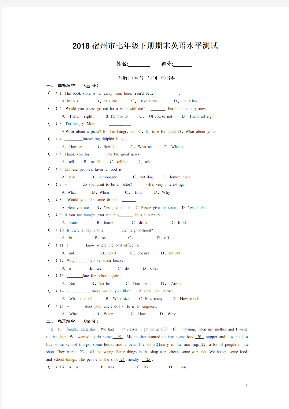 2018人教版七年级英语下册期末考试试题及答案