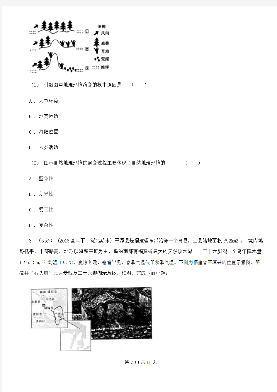 四川省高三上学期地理10月月考试卷
