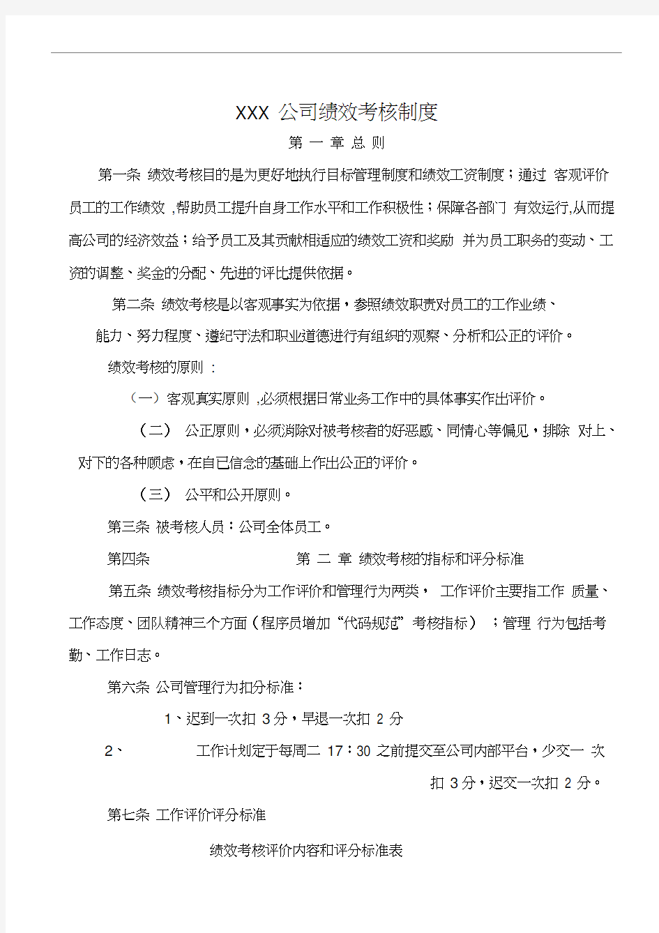 小型软件公司绩效考核制度