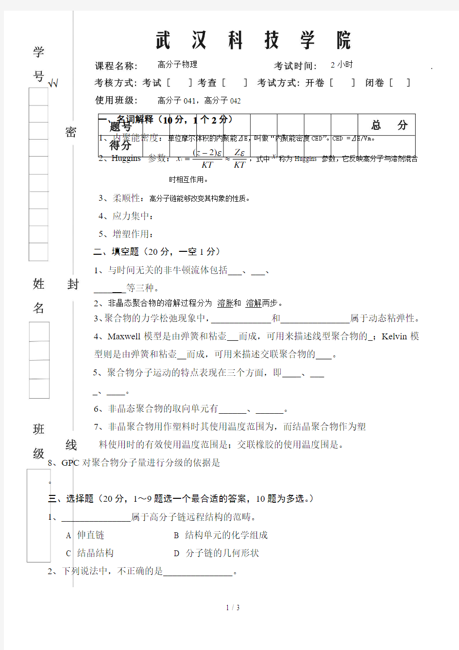 高分子物理试卷A#