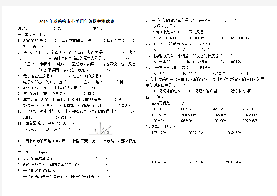 四年级上学期数学期中测试卷(人教版)