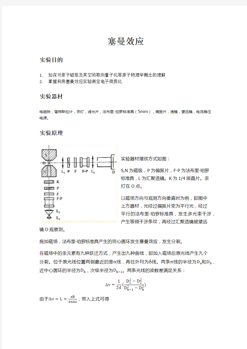 塞曼效应实验报告