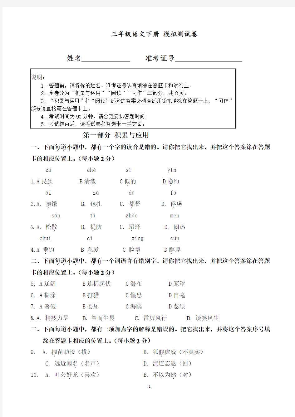 三年级语文下册 模拟测试卷