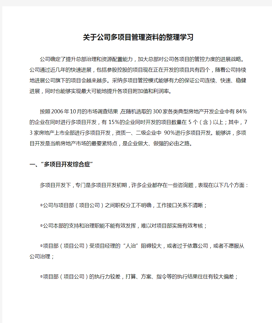 关于公司多项目管理资料的整理学习