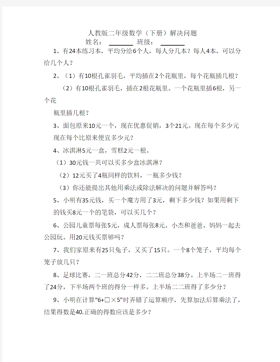 新人教版二年级数学下册知识点复习总结