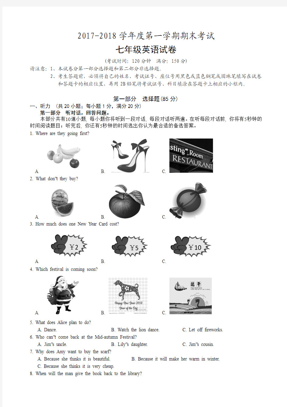 牛津译林版2017-2018学年七年级上期末考试英语试题含答案