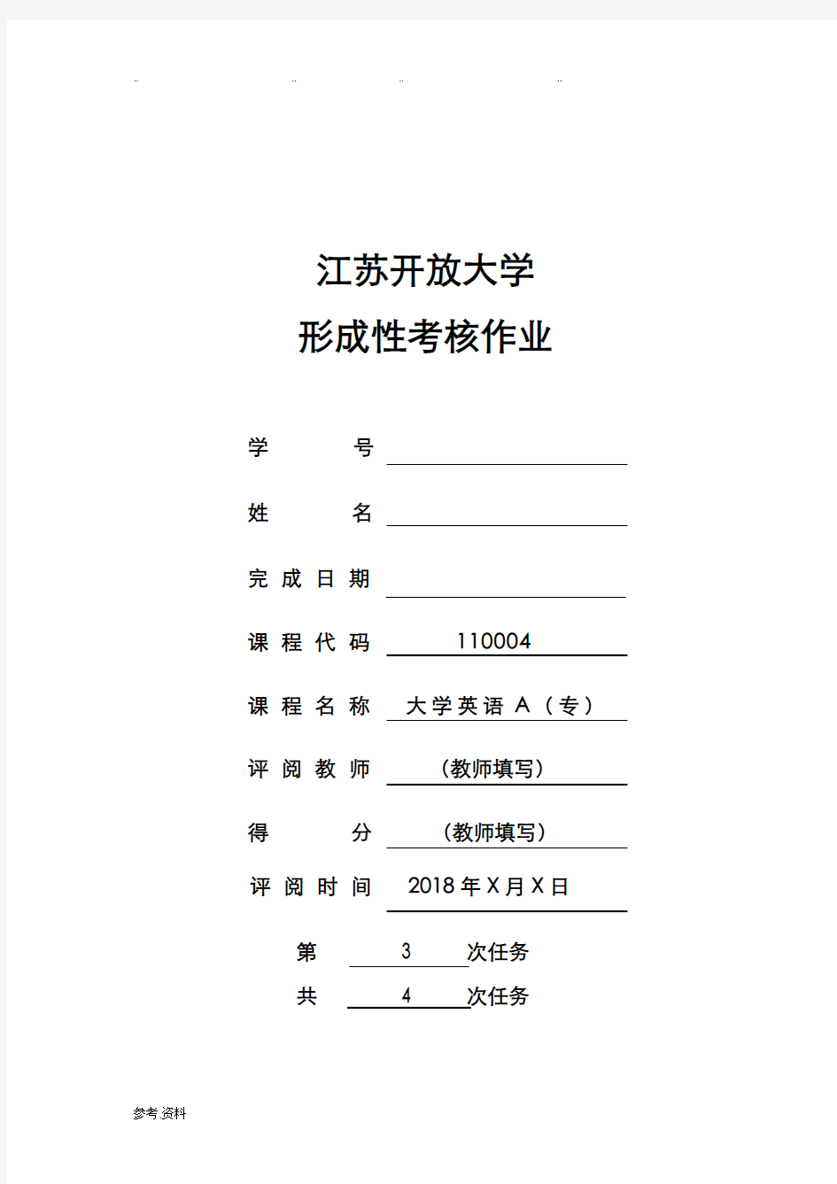 江苏开放大学大学英语(A)(专)形成性考核3答案