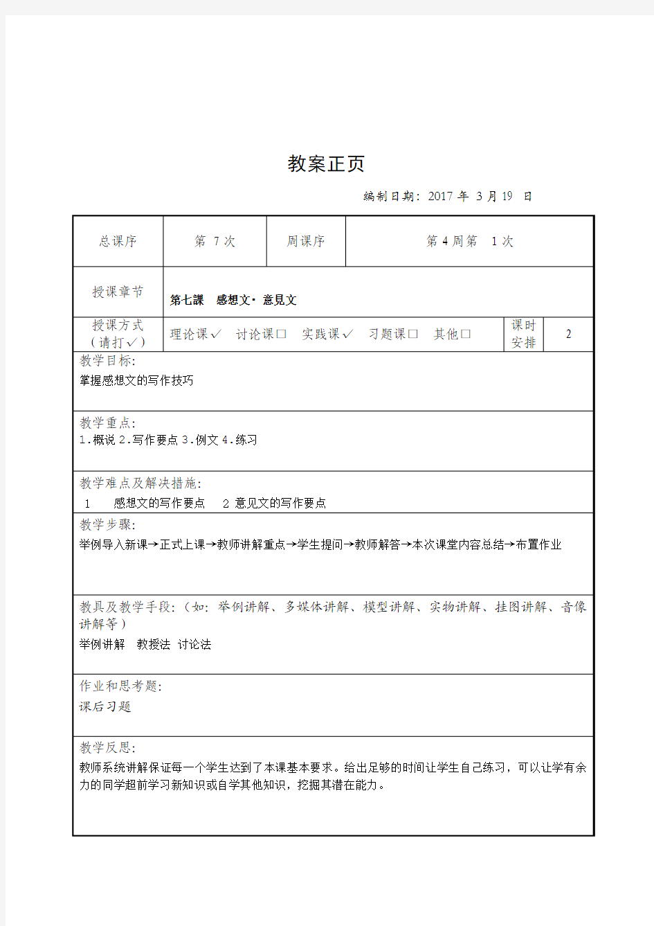 日语写作教案4-1-2