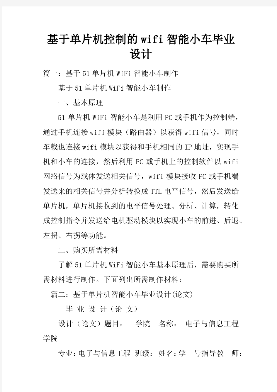 基于单片机控制的wifi智能小车毕业设计