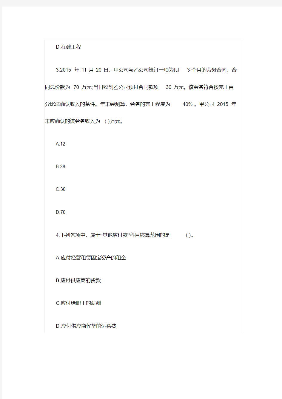 史上最全的会计专业技术资格考试真题及答案