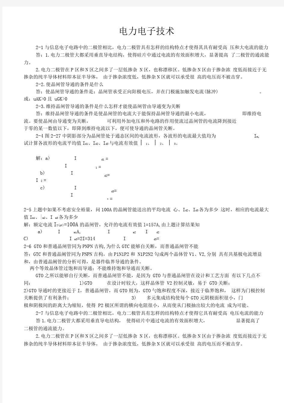 电力电子技术课后习题全部答案