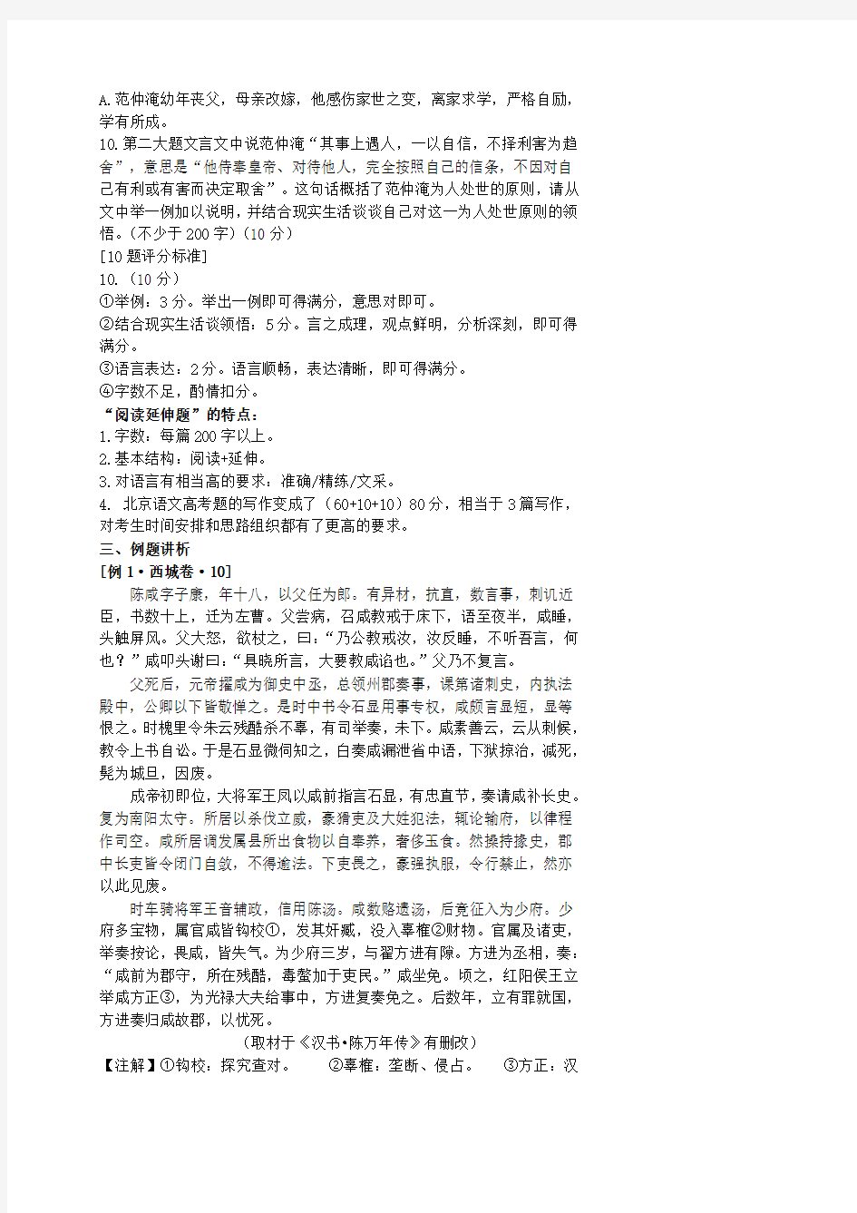 北京市高考语文三轮冲刺 文言文阅读 06 新题型：阅读延伸题学案